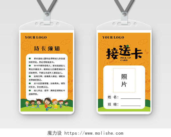 黄色卡通幼儿园接送卡工作证幼儿园工作证